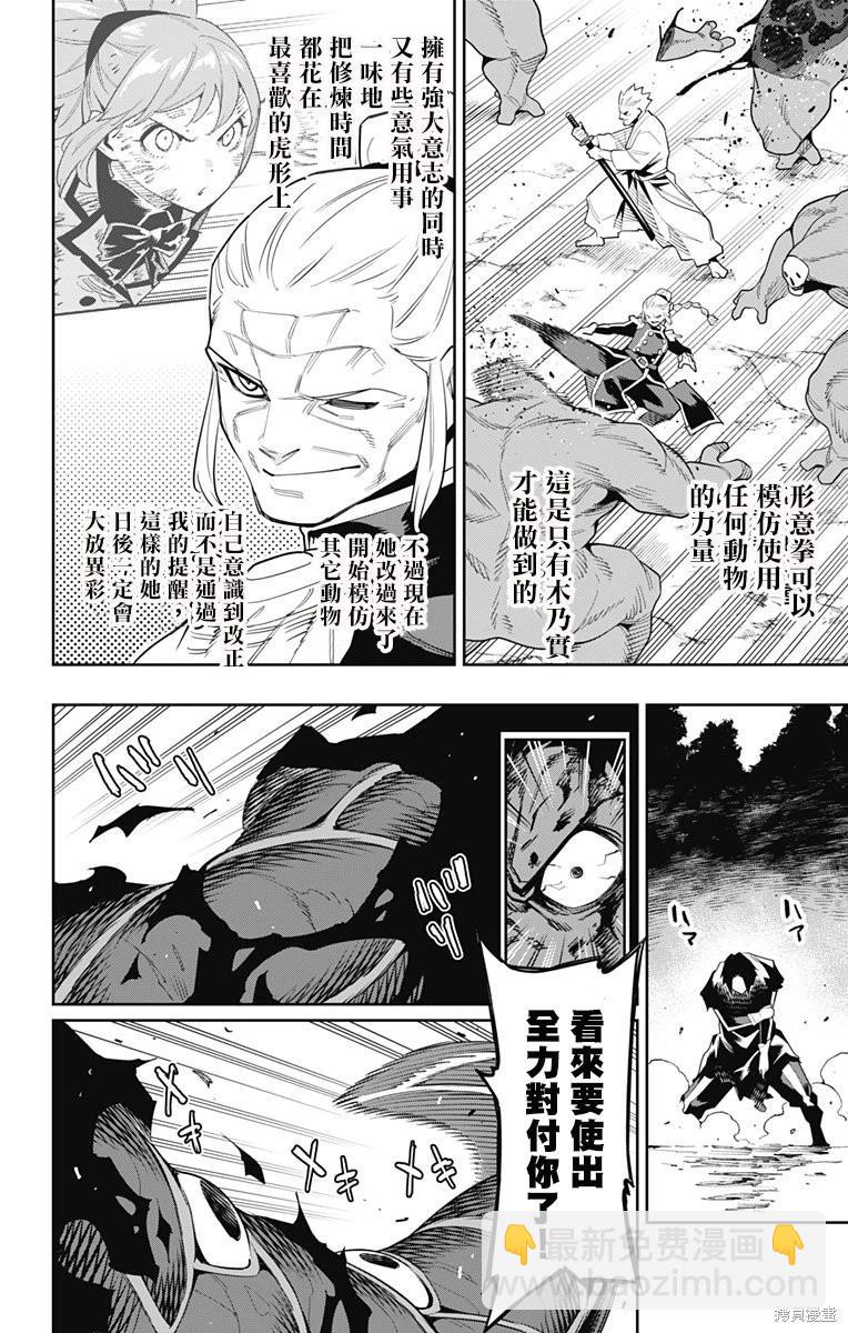 魔都精兵的奴隸 - 第94話 - 1