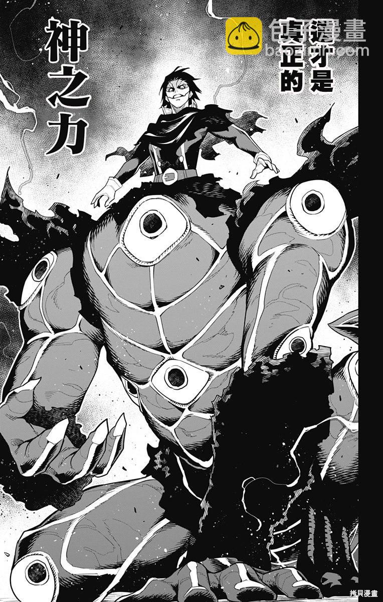 魔都精兵的奴隸 - 第94話 - 2