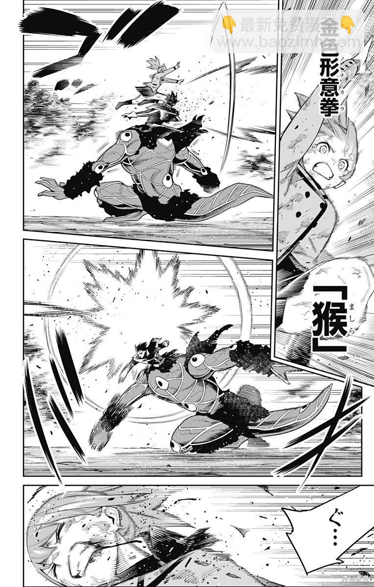 魔都精兵的奴隸 - 第94話 - 3