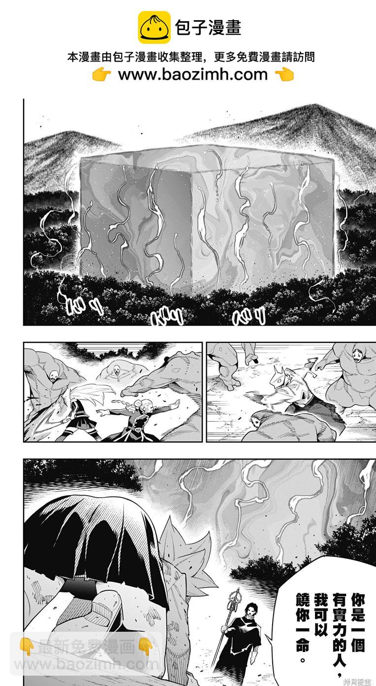 魔都精兵的奴隸 - 第94話 - 2