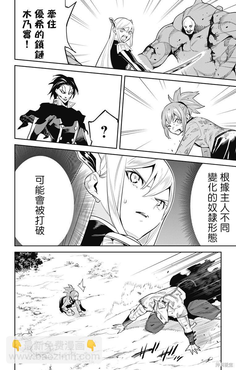 魔都精兵的奴隸 - 第94話 - 5