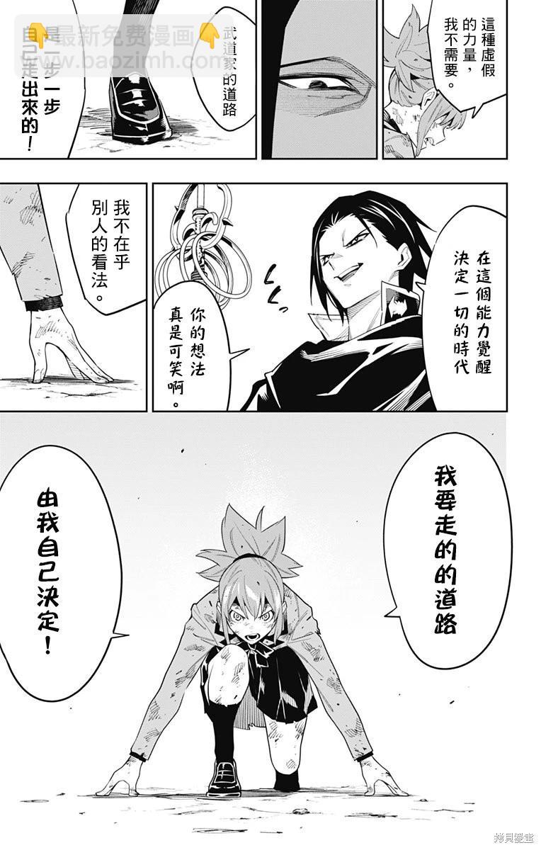 魔都精兵的奴隸 - 第94話 - 5