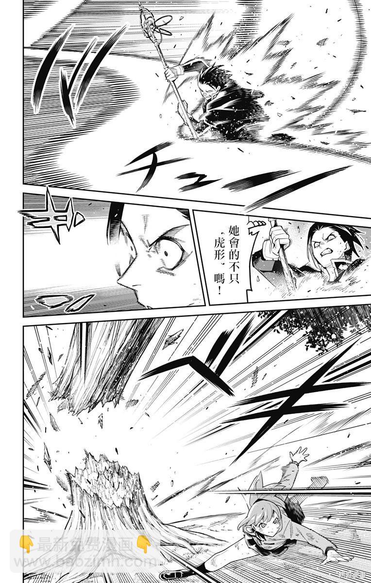 魔都精兵的奴隸 - 第94話 - 3