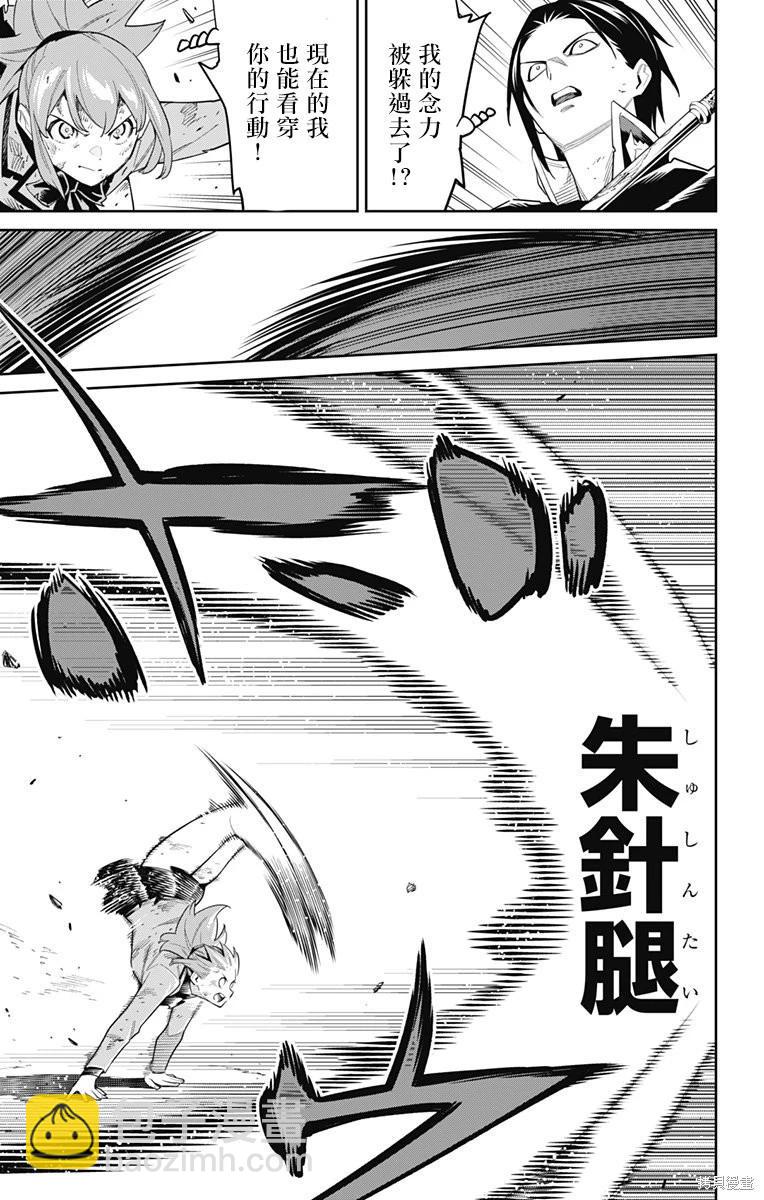 魔都精兵的奴隸 - 第94話 - 4