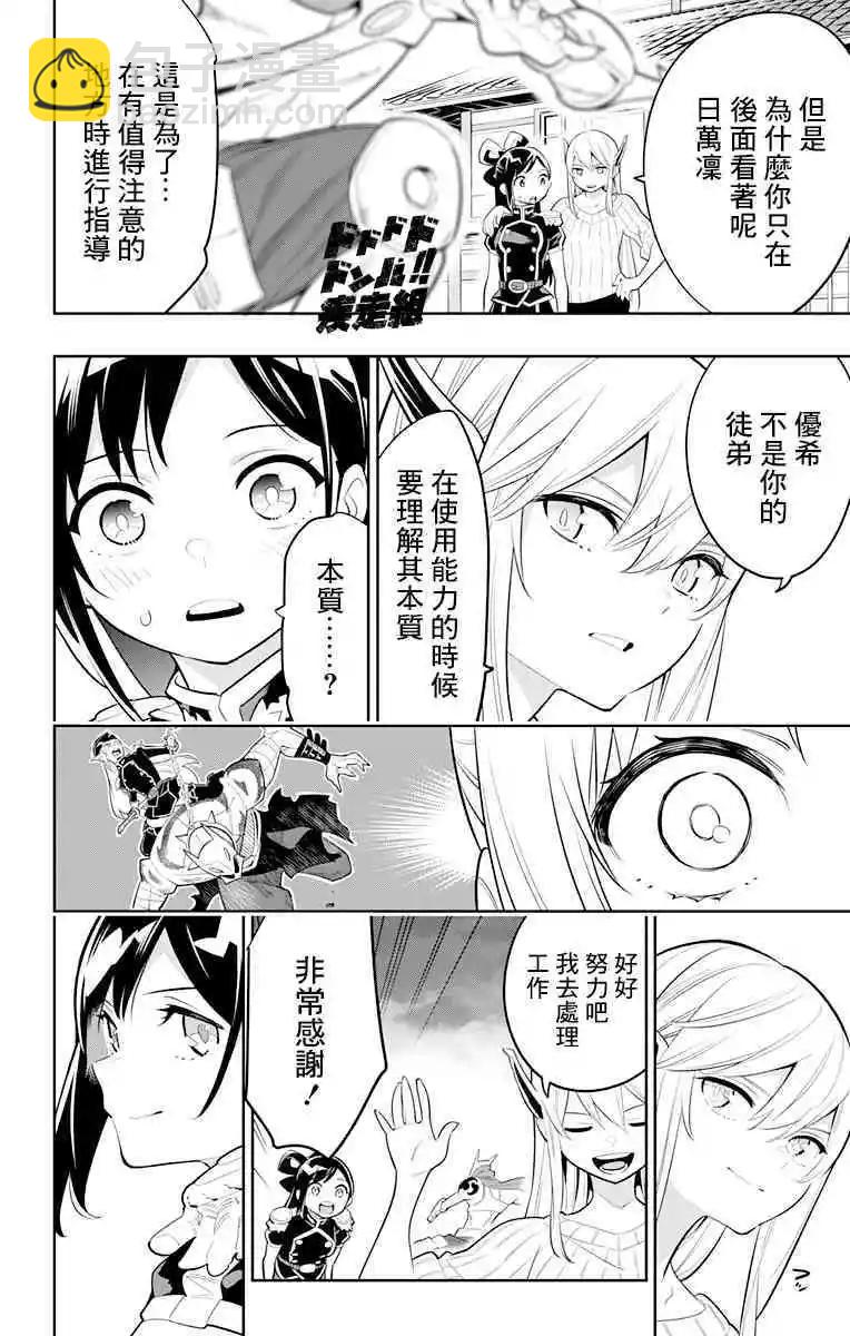 魔都精兵的奴隸 - 第12話 必殺技 - 5