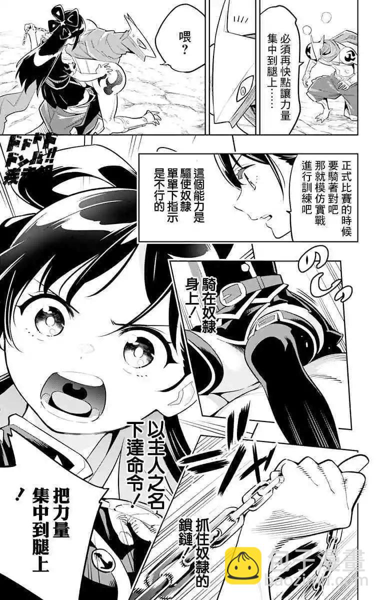 魔都精兵的奴隸 - 第12話 必殺技 - 1