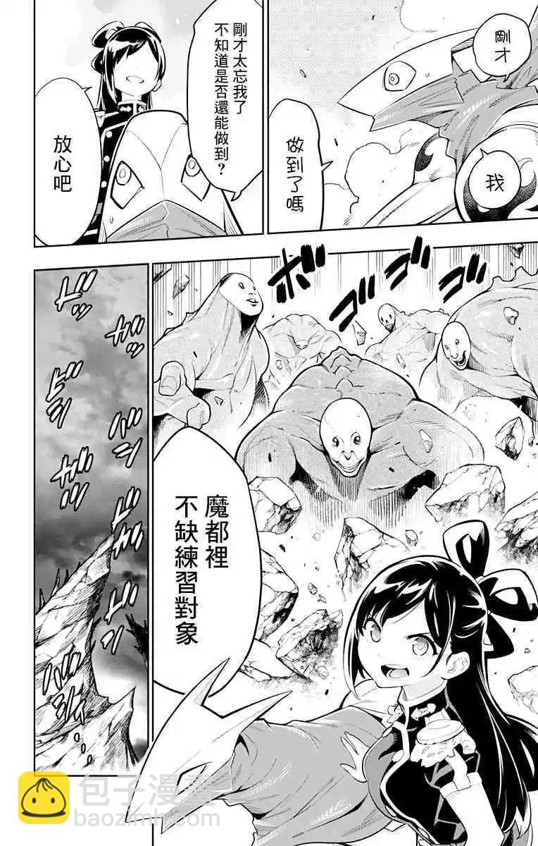 魔都精兵的奴隸 - 第12話 必殺技 - 1