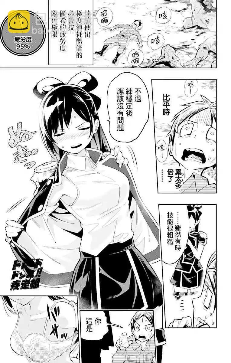 魔都精兵的奴隸 - 第12話 必殺技 - 2