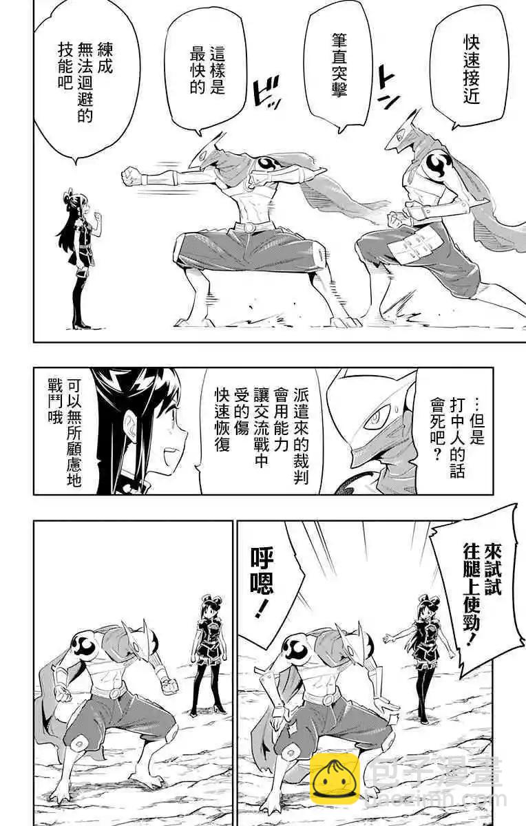 魔都精兵的奴隸 - 第12話 必殺技 - 4