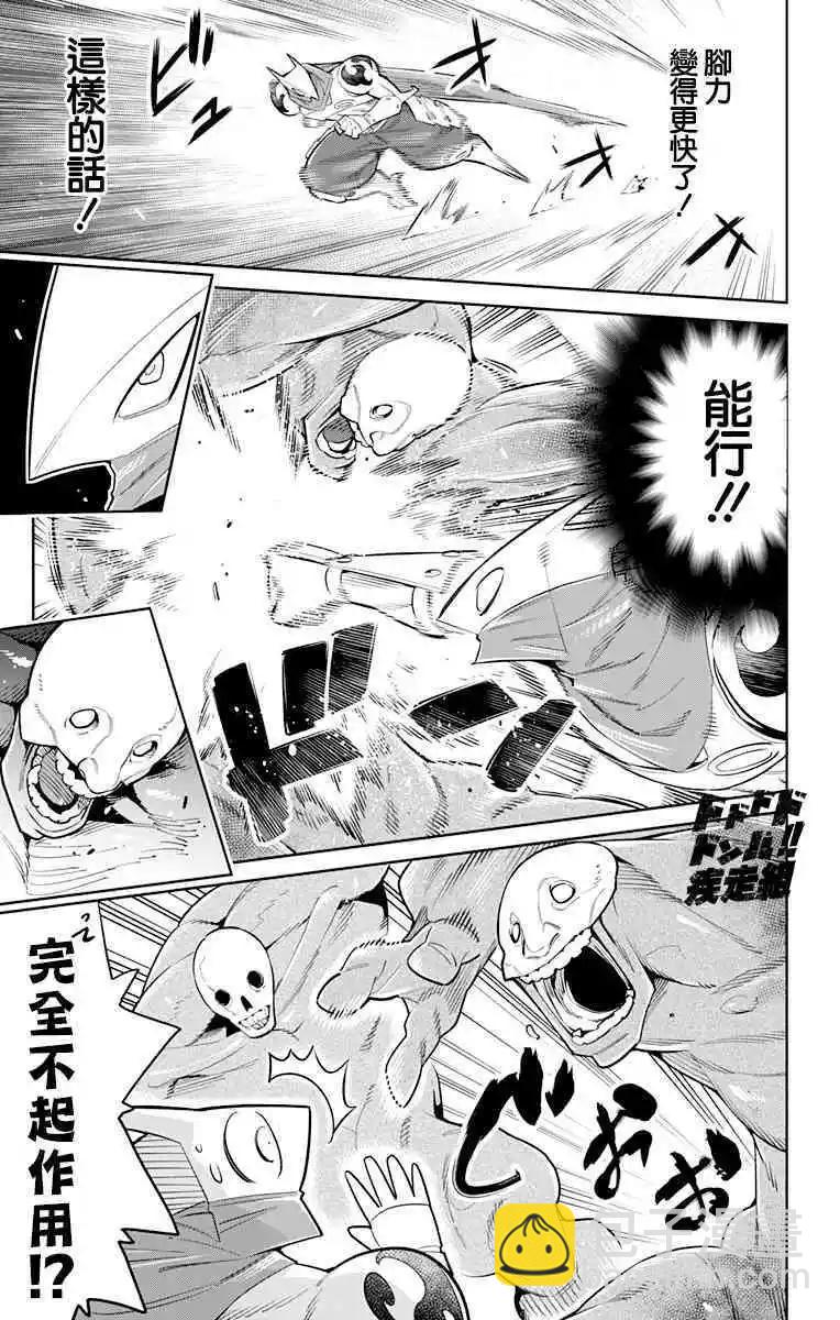 魔都精兵的奴隸 - 第12話 必殺技 - 2