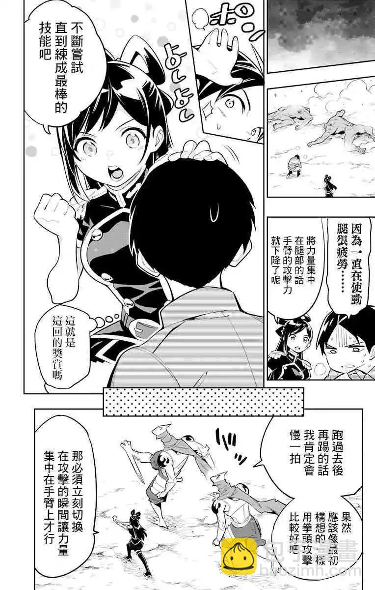 魔都精兵的奴隸 - 第12話 必殺技 - 3