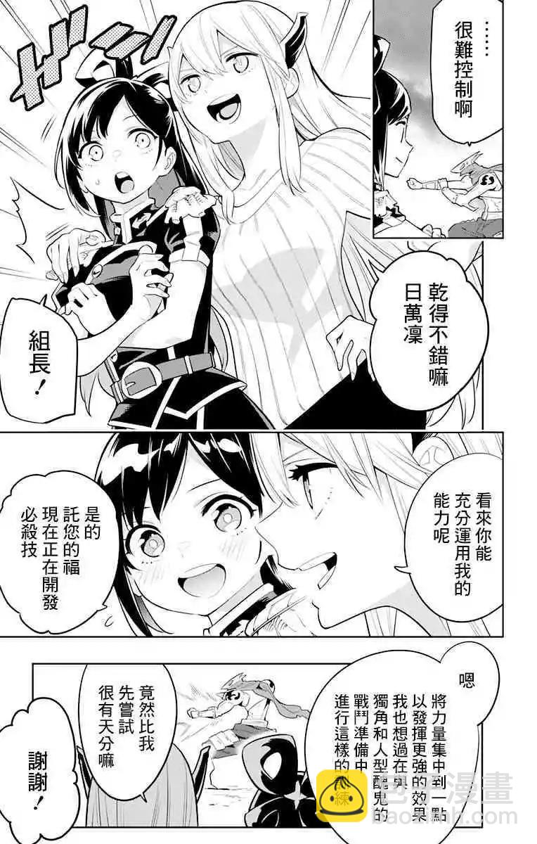 魔都精兵的奴隸 - 第12話 必殺技 - 4