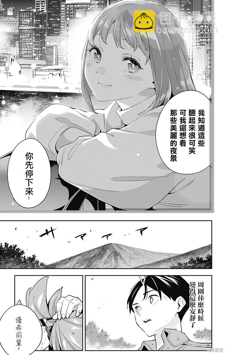 魔都精兵的奴隸 - 第96話 - 3