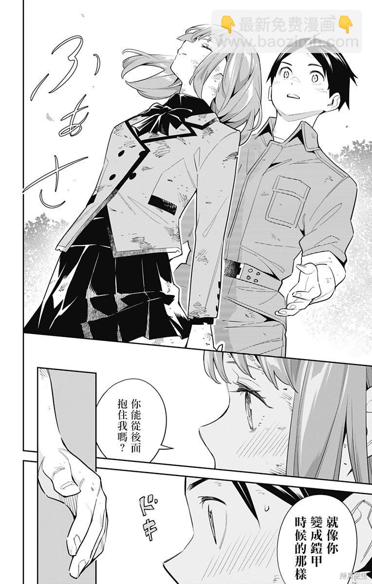 魔都精兵的奴隸 - 第96話 - 4