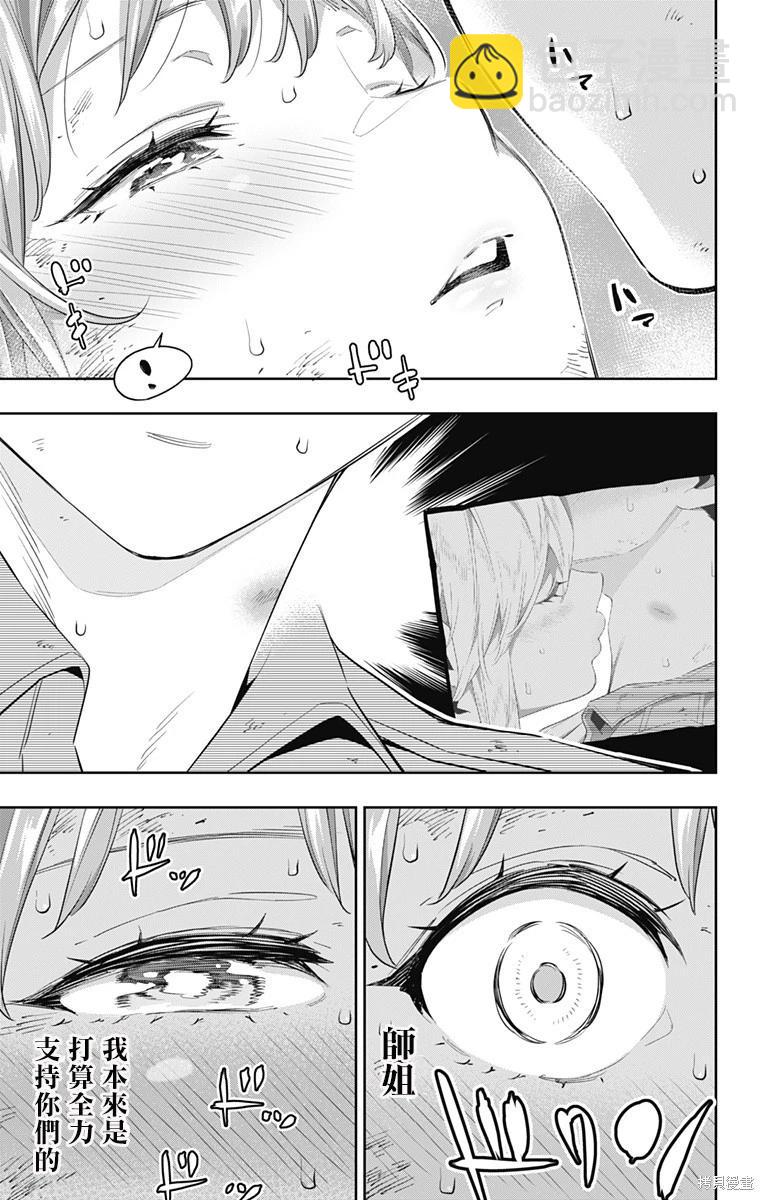 魔都精兵的奴隸 - 第96話 - 4