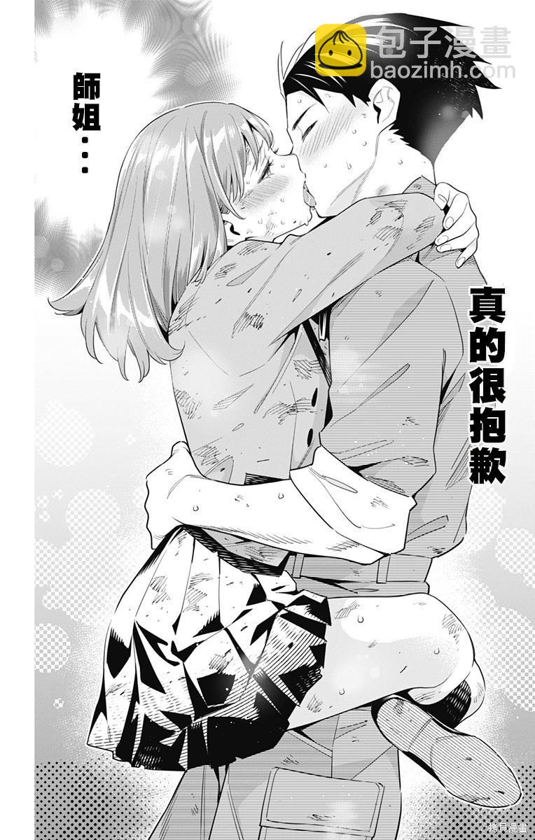 魔都精兵的奴隸 - 第96話 - 5