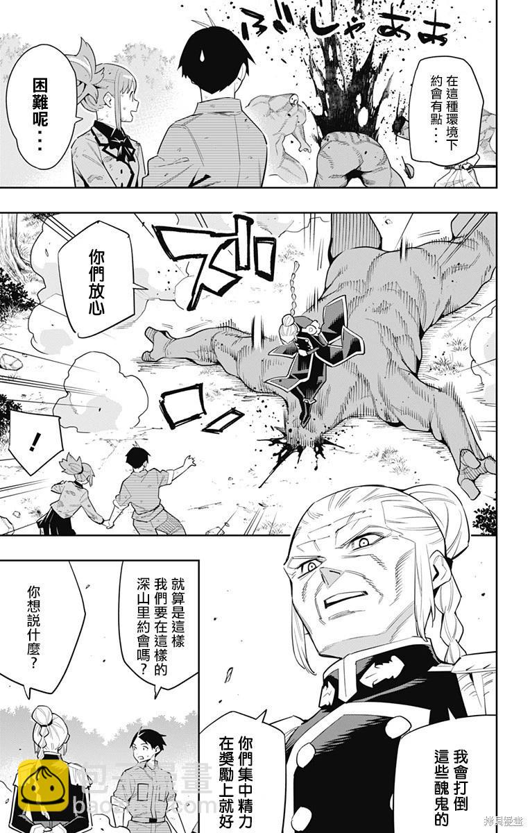 魔都精兵的奴隸 - 第96話 - 3