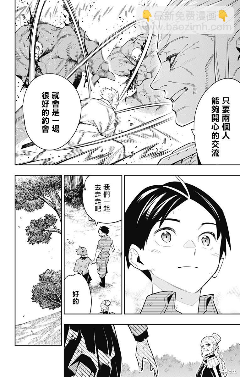 魔都精兵的奴隸 - 第96話 - 4