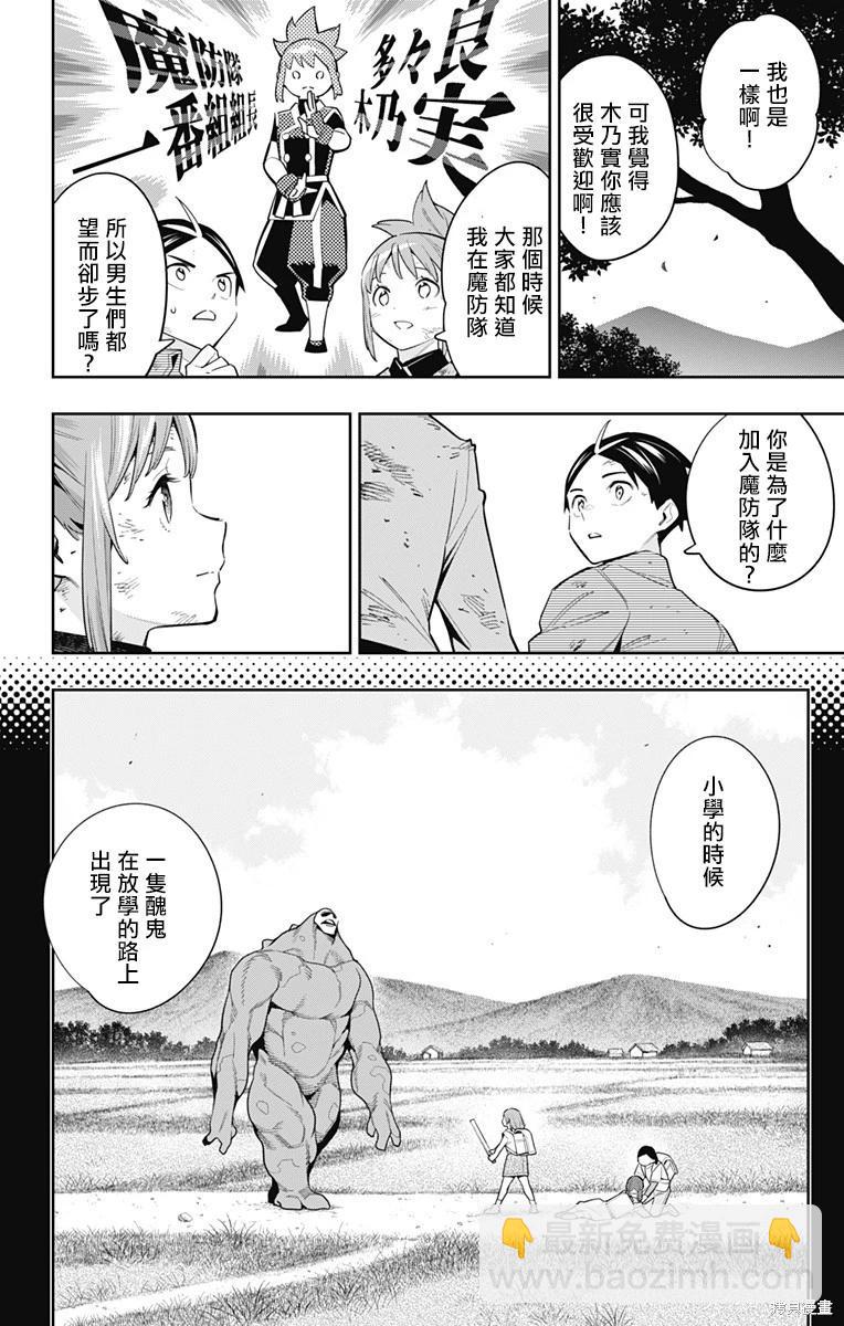 魔都精兵的奴隸 - 第96話 - 1