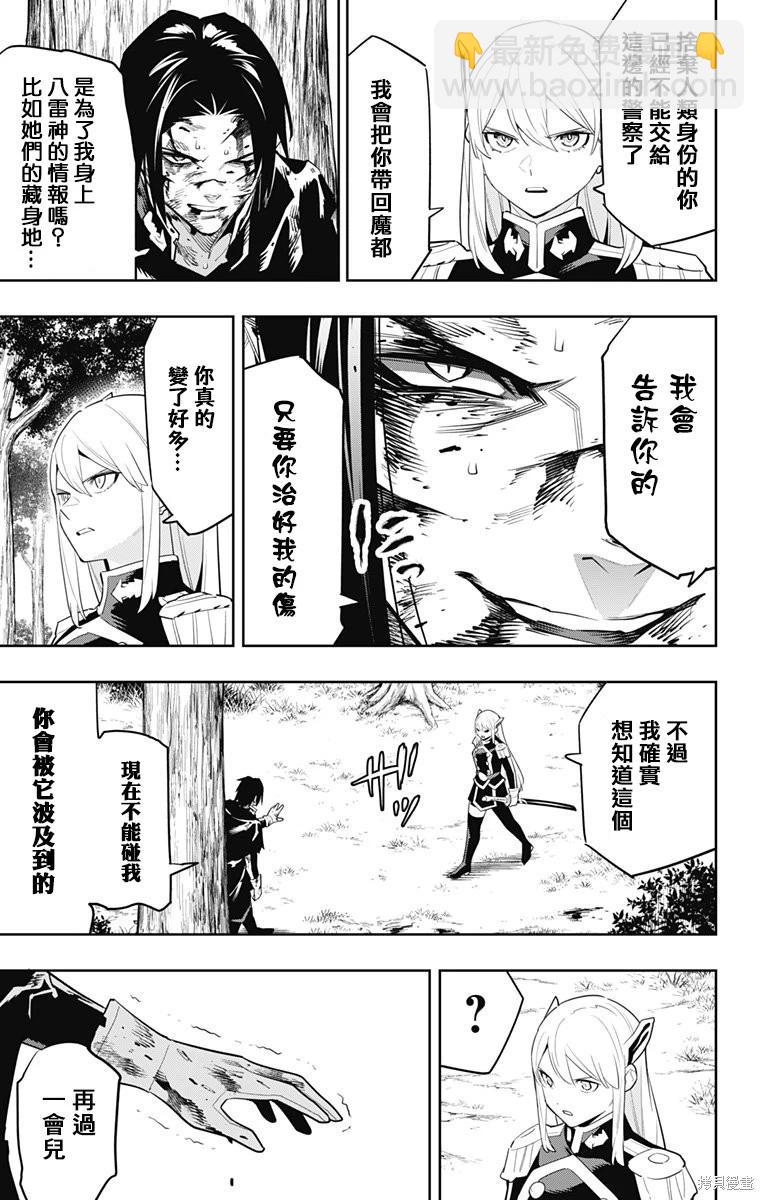 魔都精兵的奴隸 - 第98話 - 1