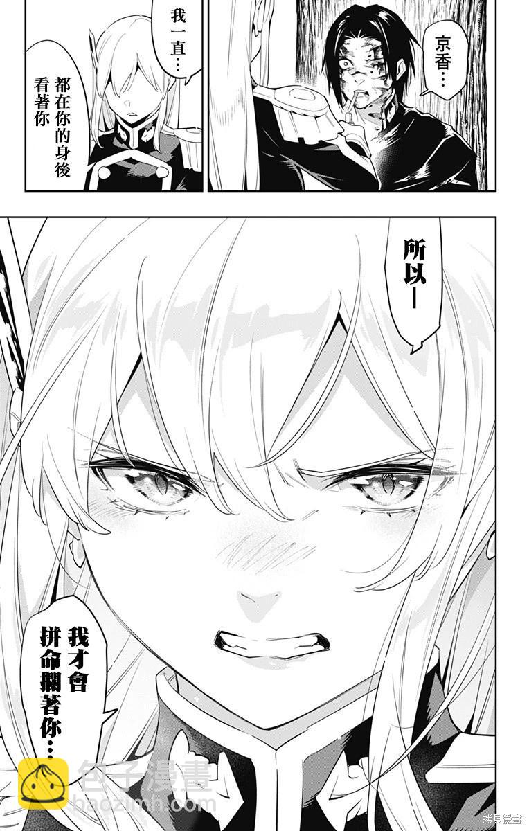 魔都精兵的奴隸 - 第98話 - 5