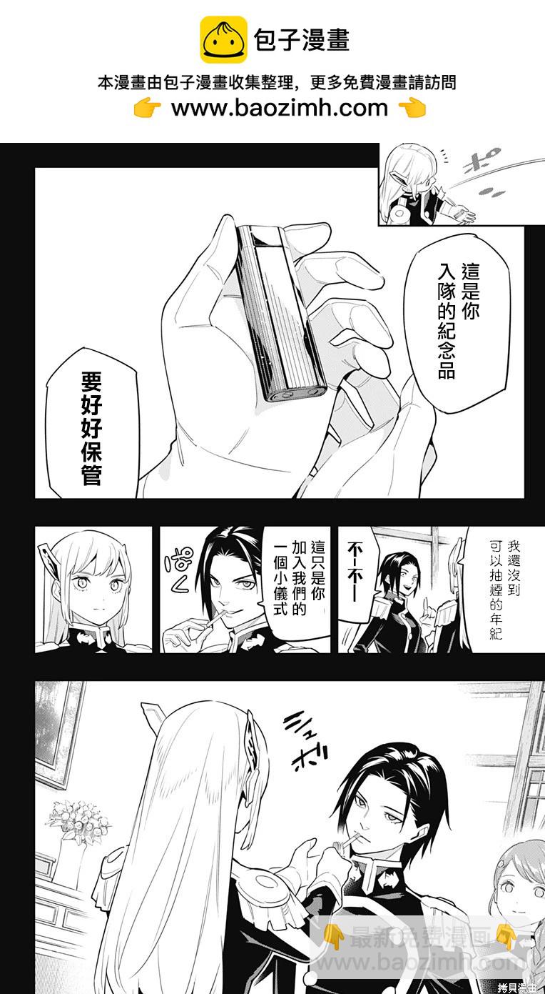 魔都精兵的奴隸 - 第98話 - 2