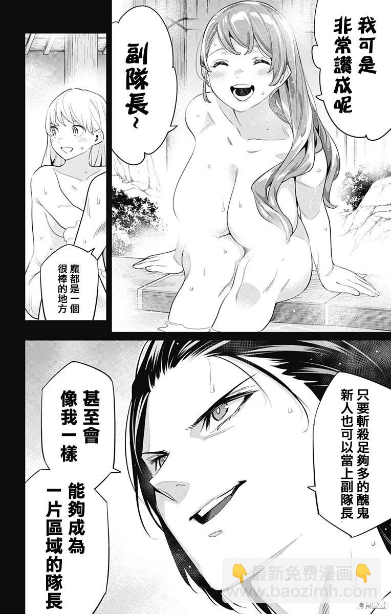 魔都精兵的奴隸 - 第98話 - 1