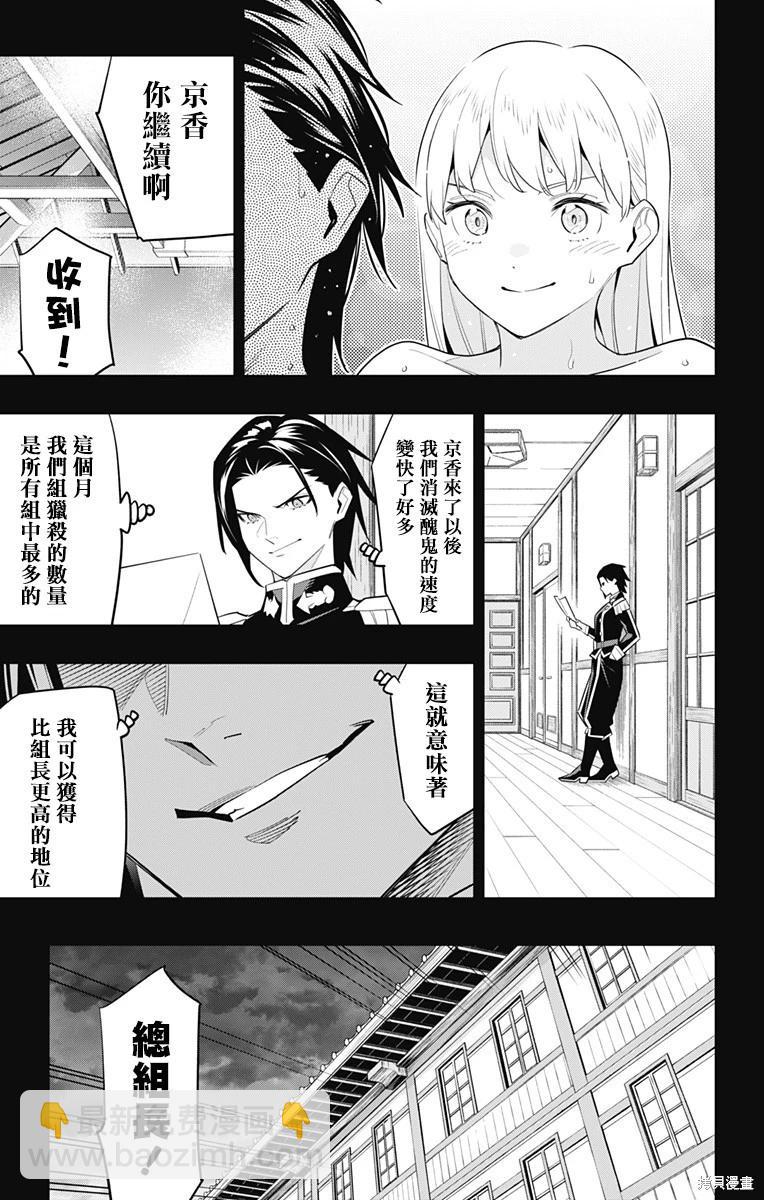 魔都精兵的奴隸 - 第98話 - 2