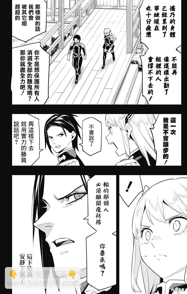 魔都精兵的奴隸 - 第98話 - 3