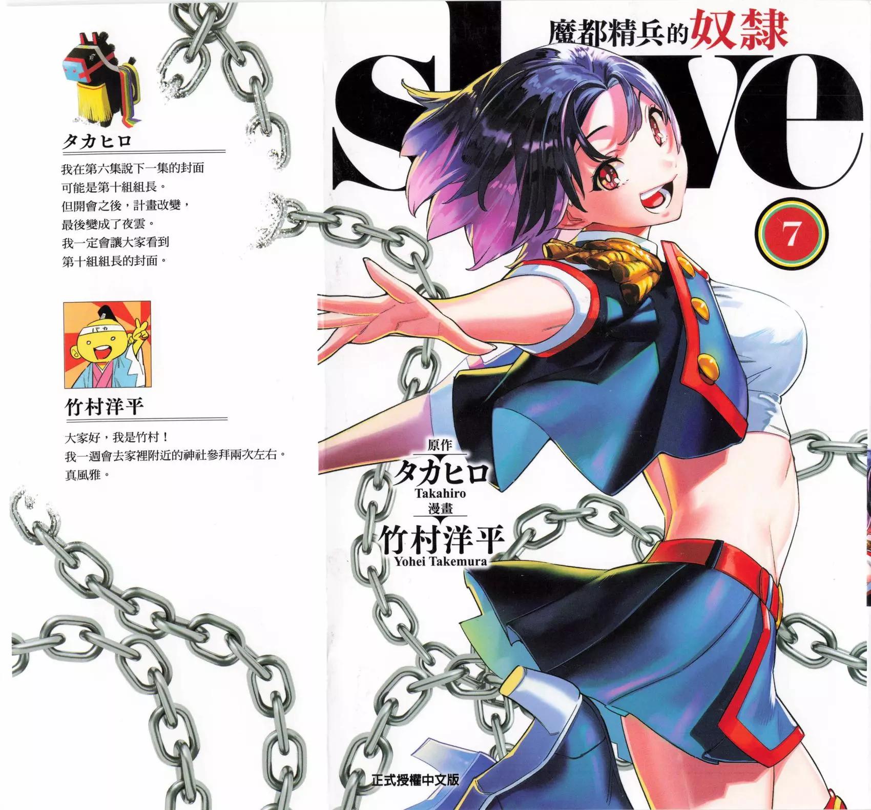 魔都精兵的奴隸 - 第07卷(1/5) - 1