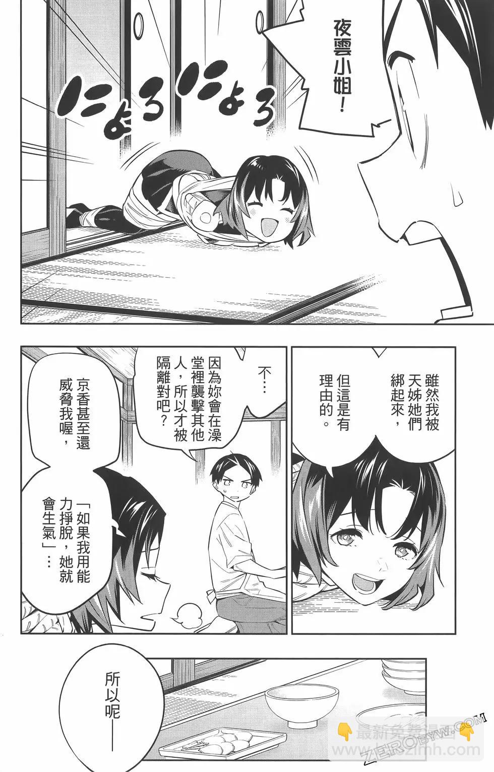 魔都精兵的奴隸 - 第07卷(3/5) - 7