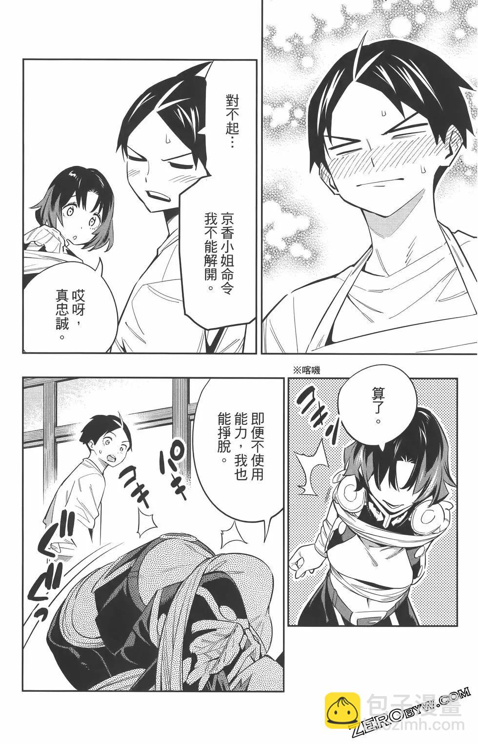 魔都精兵的奴隸 - 第07卷(3/5) - 1