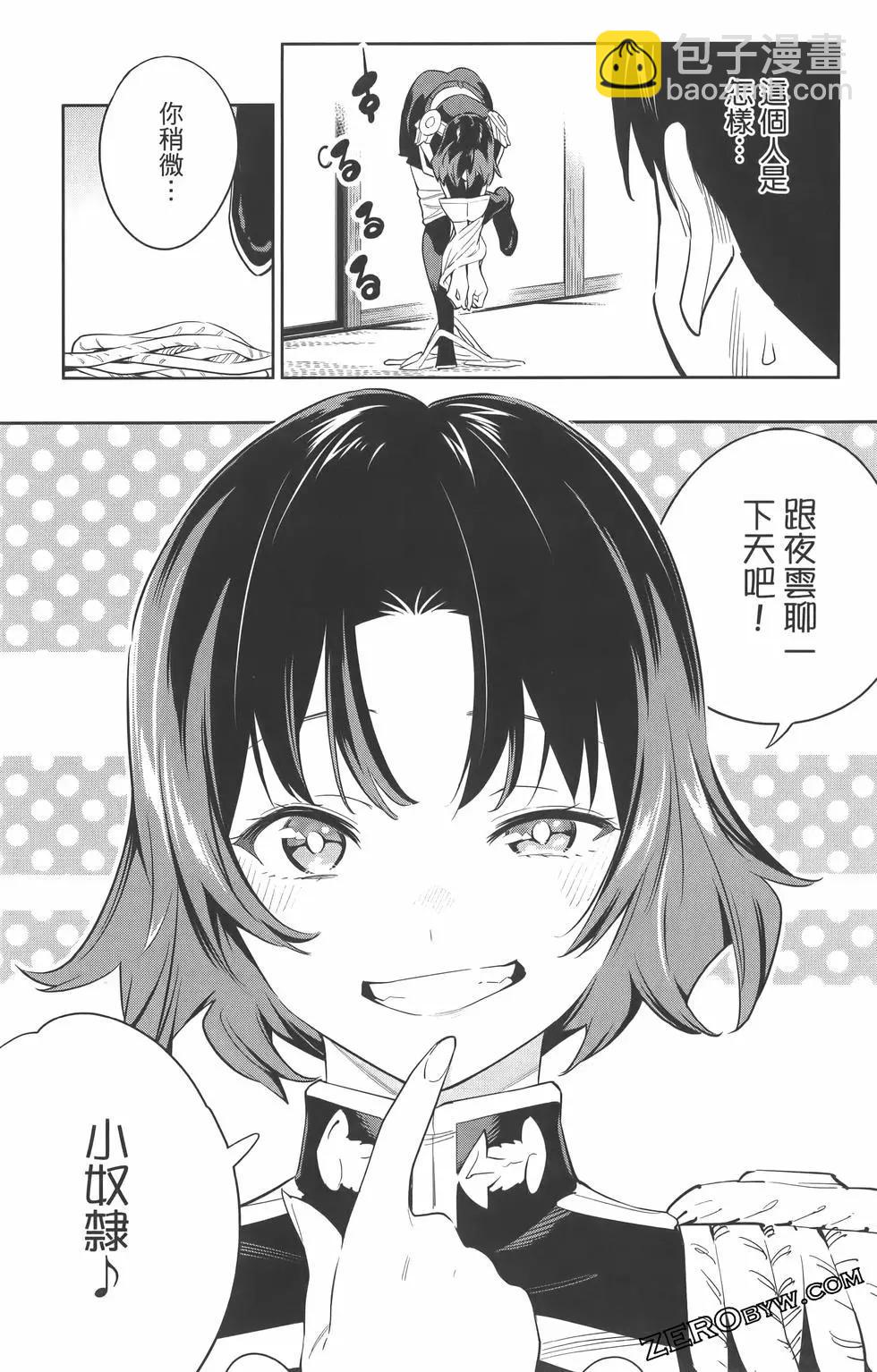 魔都精兵的奴隸 - 第07卷(3/5) - 2