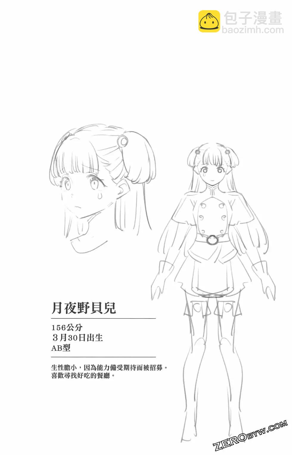 魔都精兵的奴隸 - 第07卷(3/5) - 3