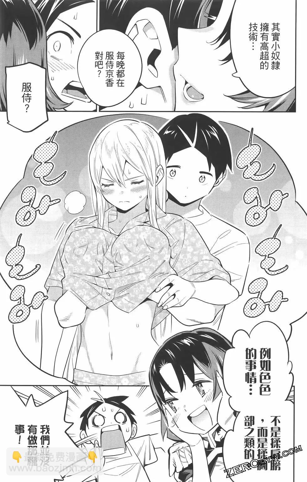 魔都精兵的奴隸 - 第07卷(3/5) - 6