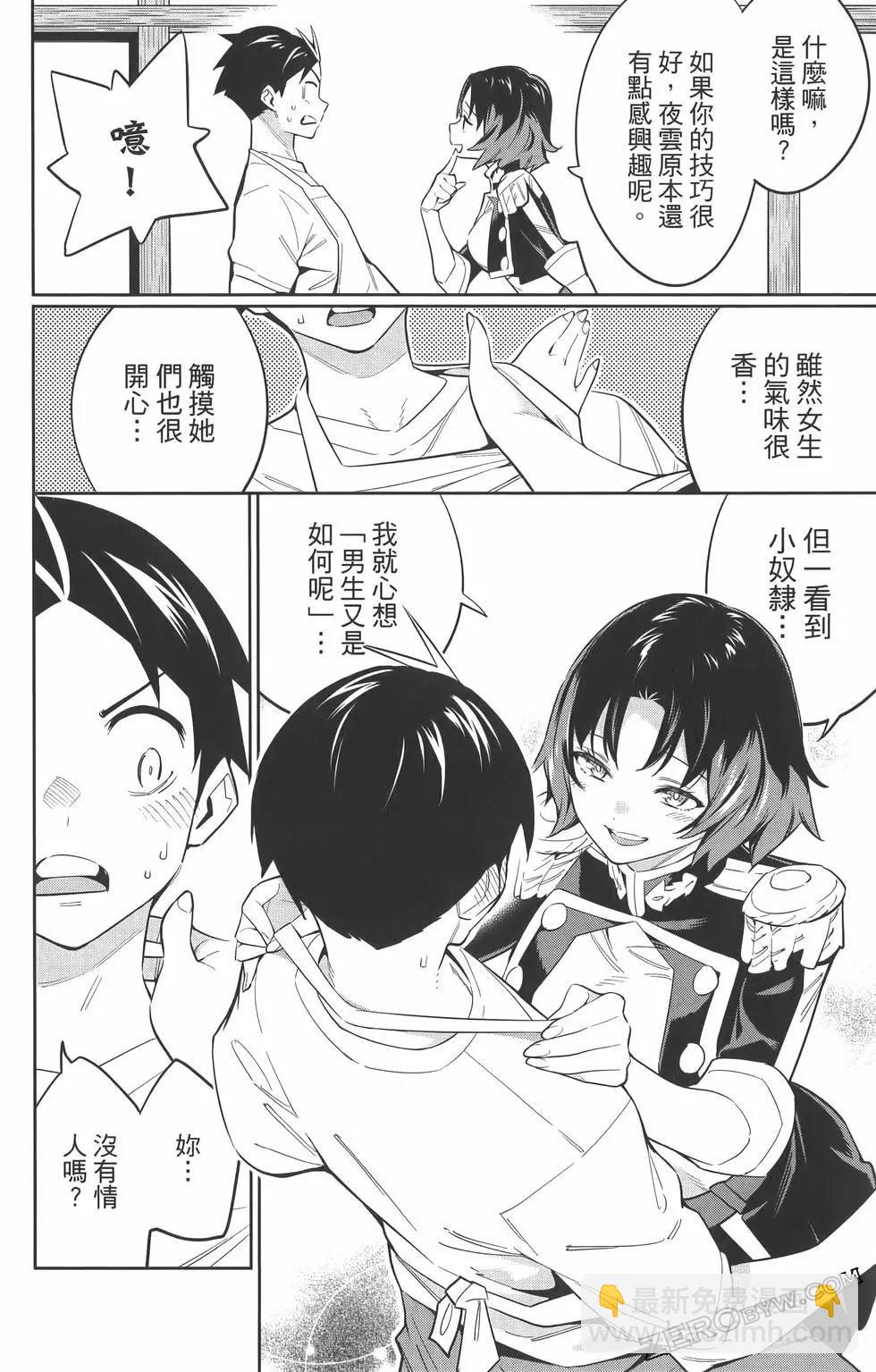 魔都精兵的奴隸 - 第07卷(3/5) - 7