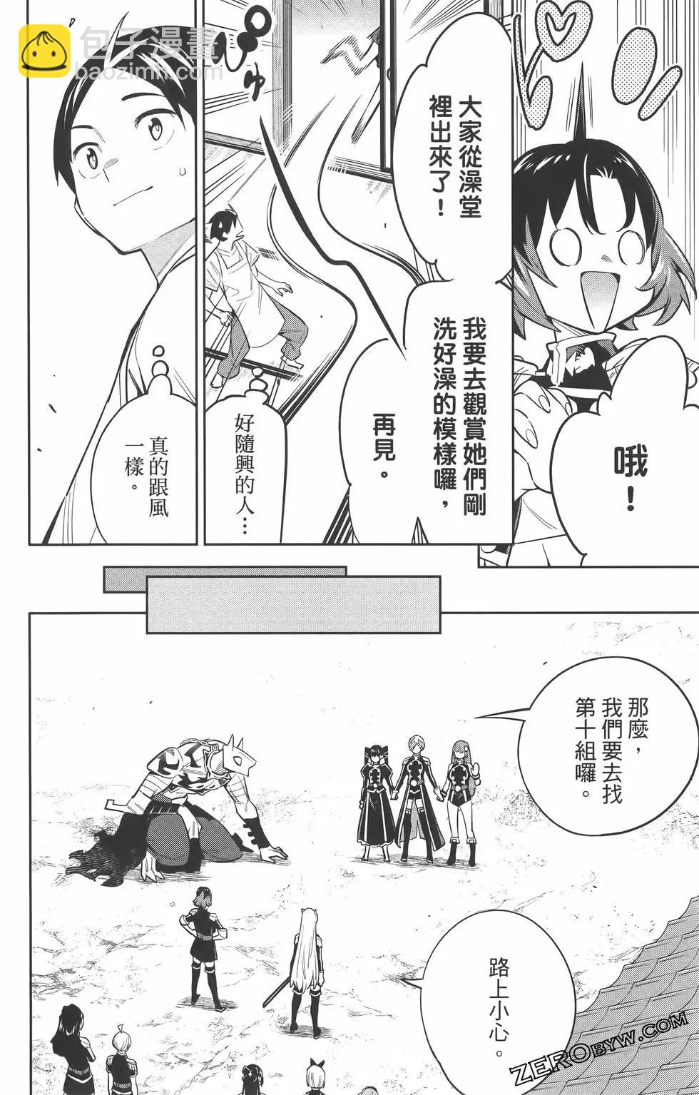 魔都精兵的奴隸 - 第07卷(3/5) - 1