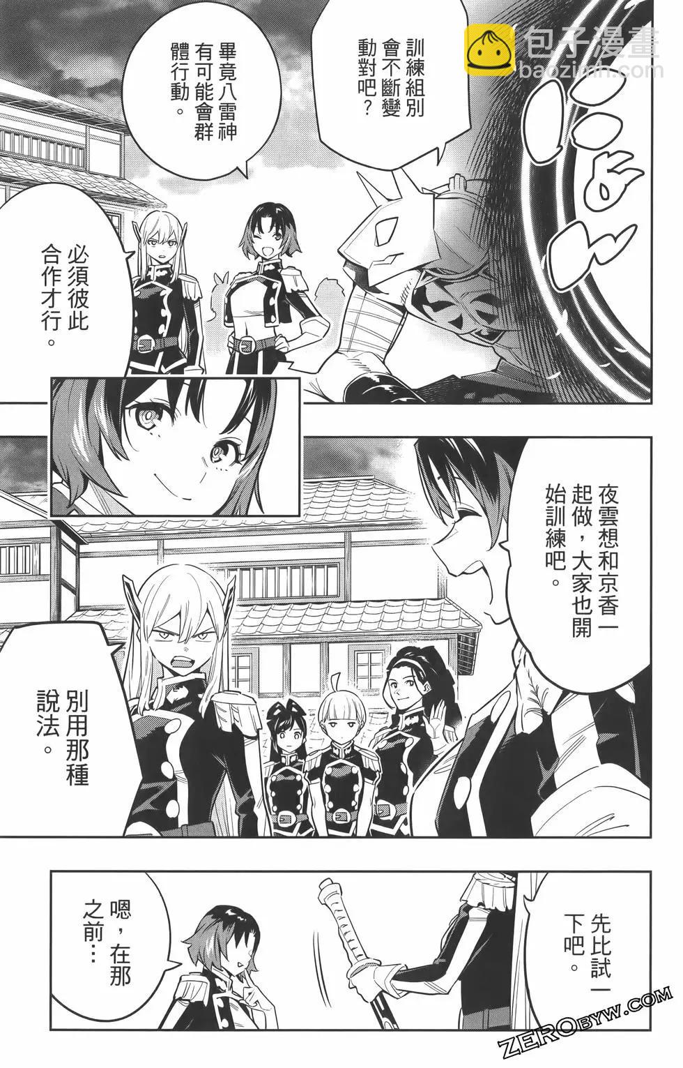 魔都精兵的奴隸 - 第07卷(3/5) - 2