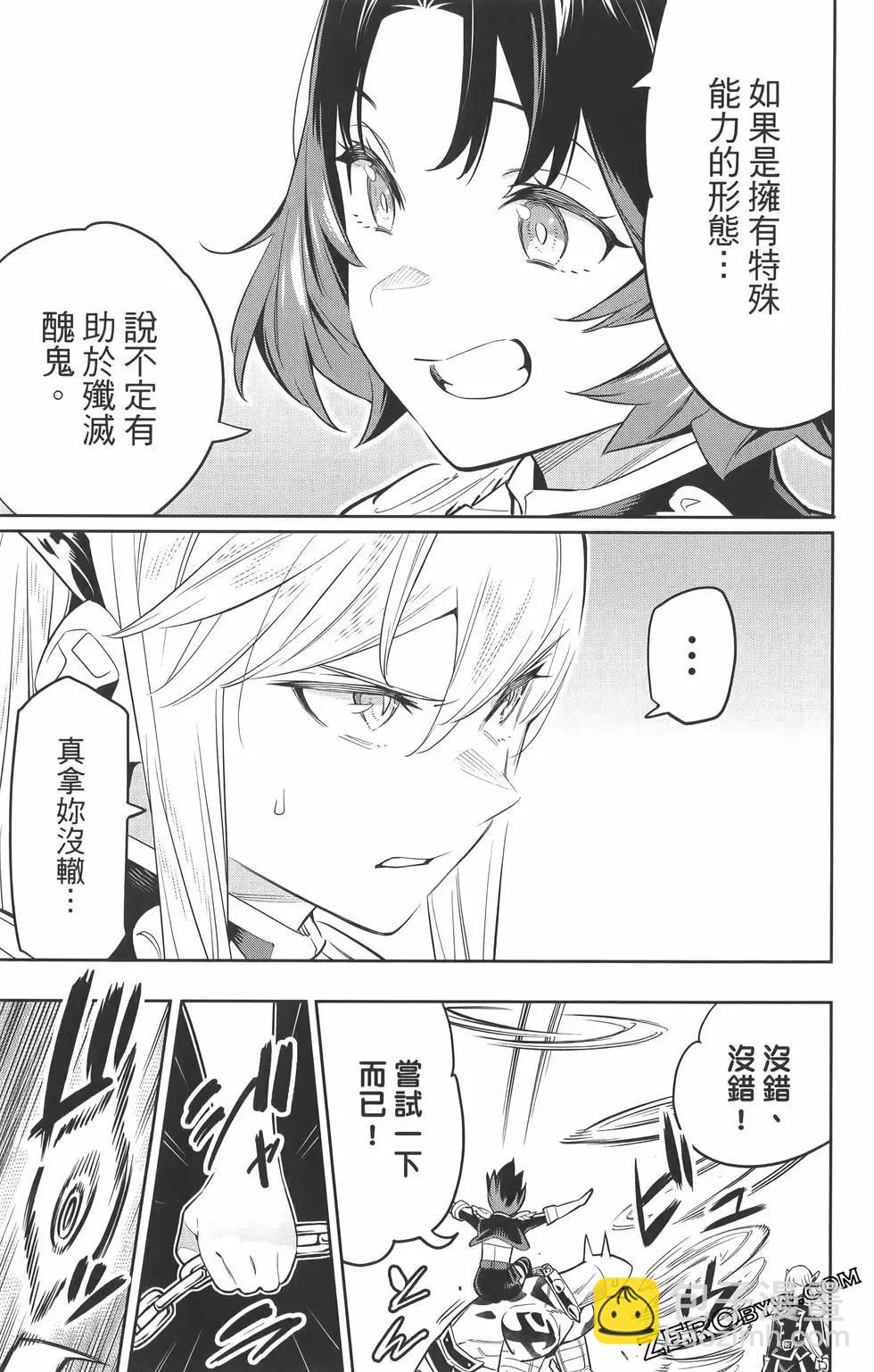 魔都精兵的奴隸 - 第07卷(3/5) - 4