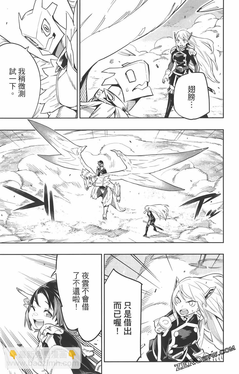 魔都精兵的奴隸 - 第07卷(3/5) - 6