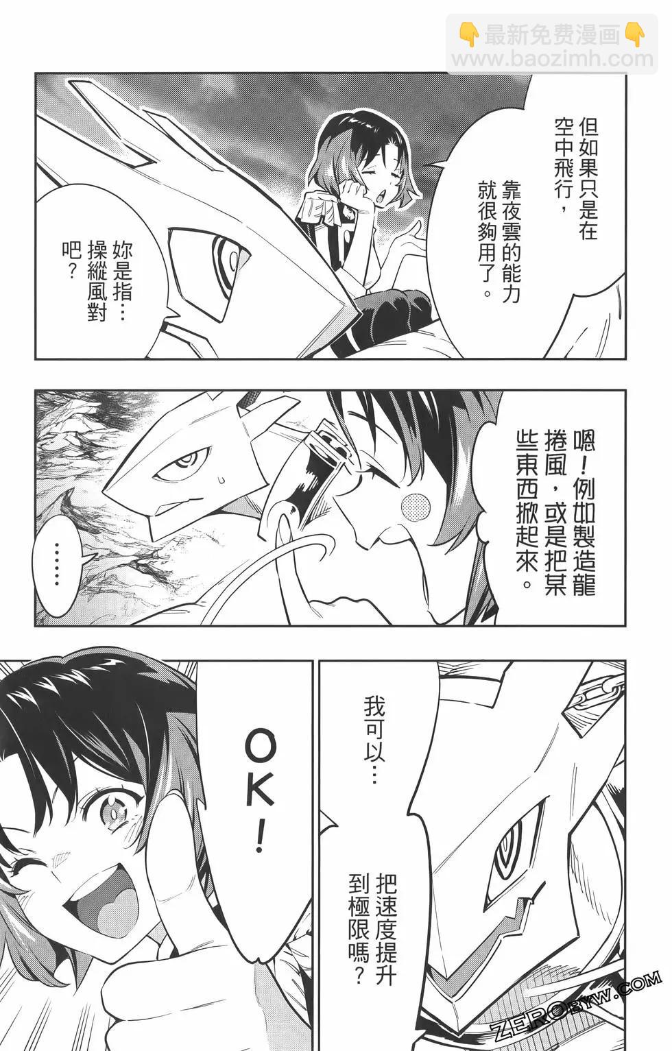 魔都精兵的奴隸 - 第07卷(3/5) - 8