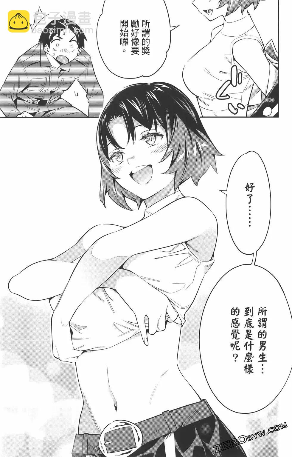 魔都精兵的奴隸 - 第07卷(3/5) - 8