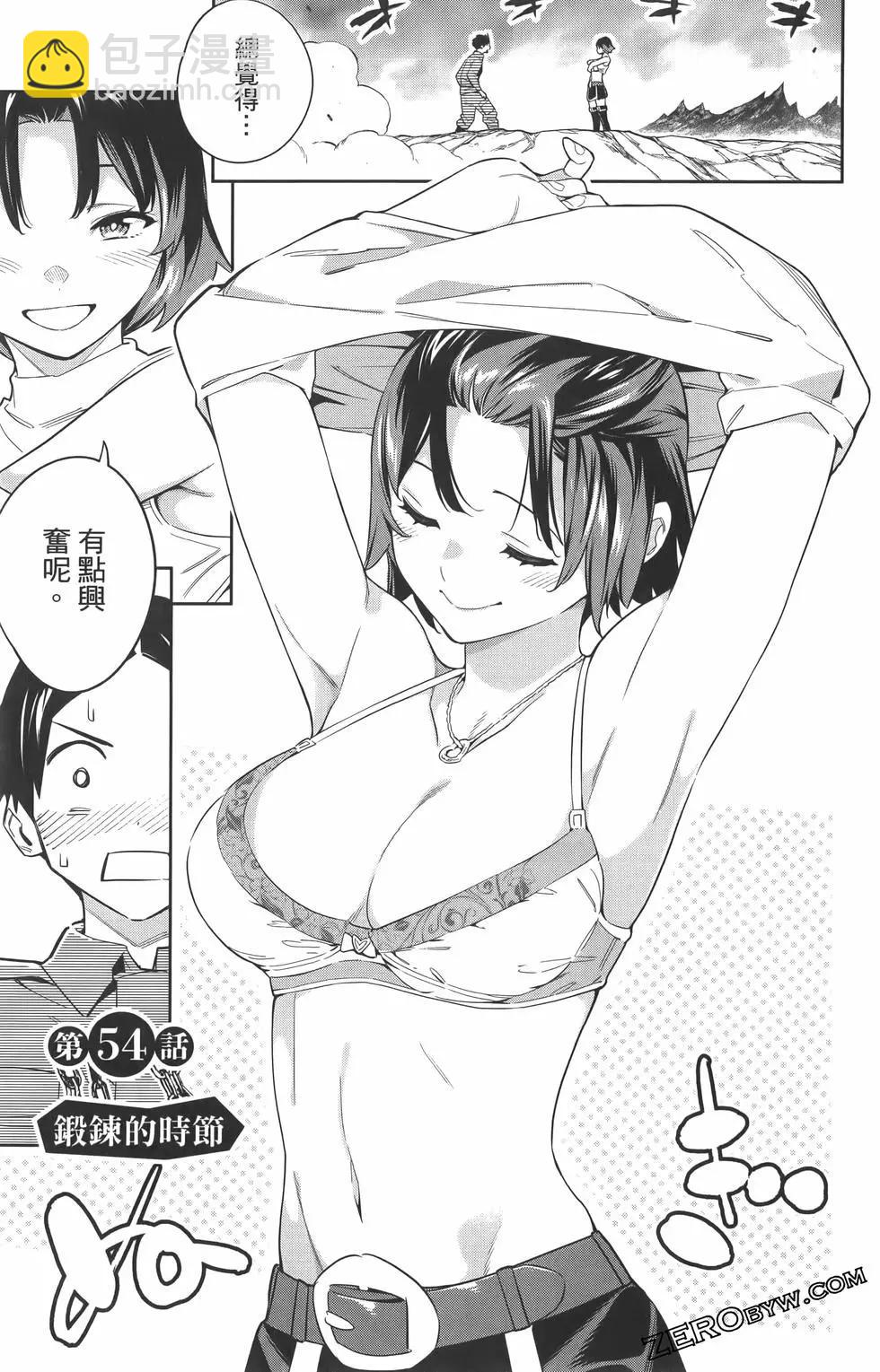 魔都精兵的奴隸 - 第07卷(3/5) - 2