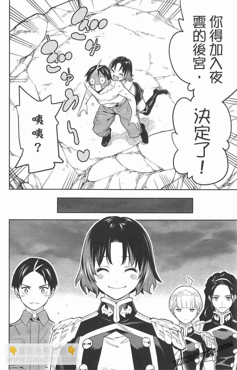 魔都精兵的奴隸 - 第07卷(3/5) - 1