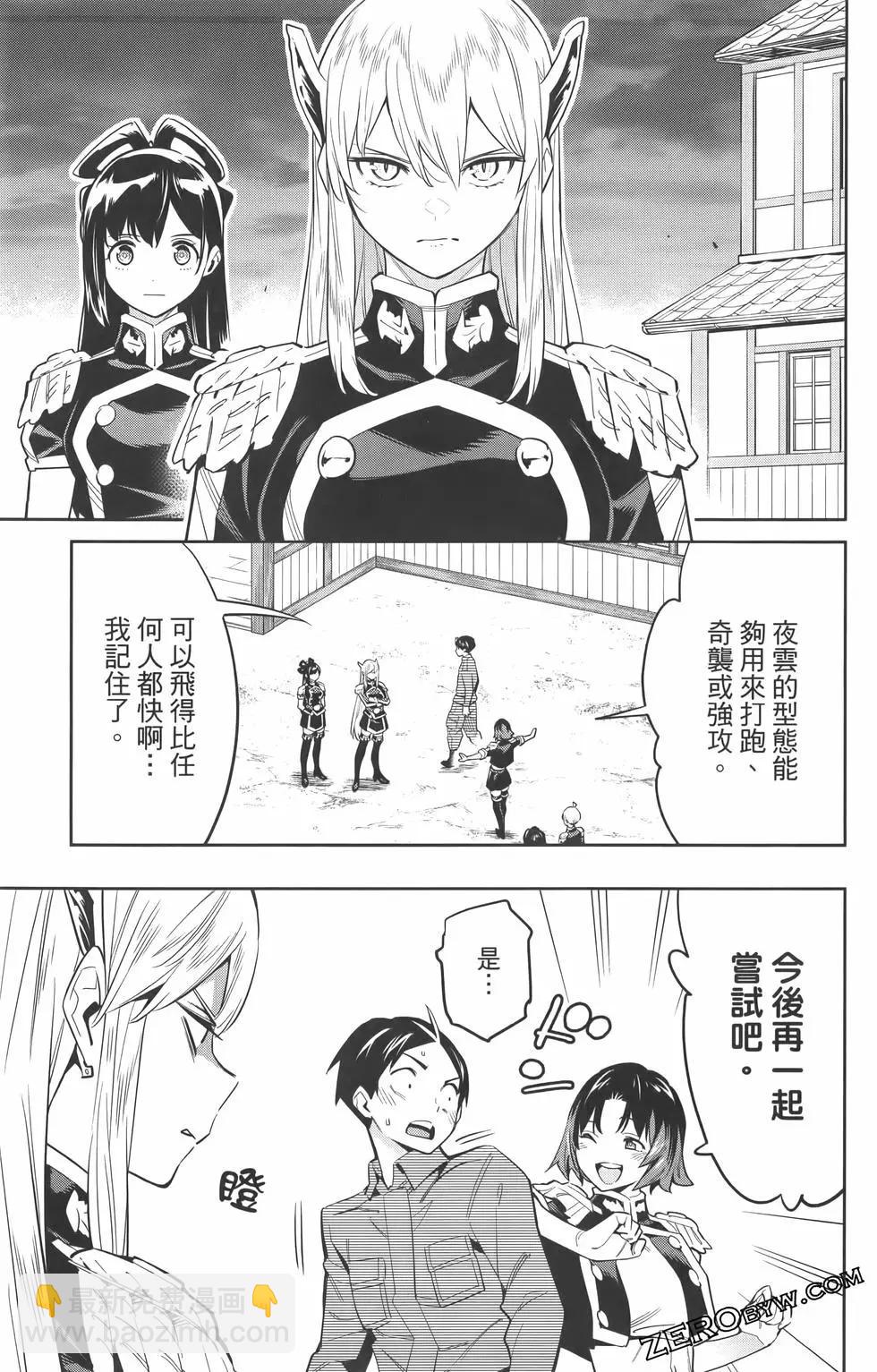 魔都精兵的奴隸 - 第07卷(3/5) - 2