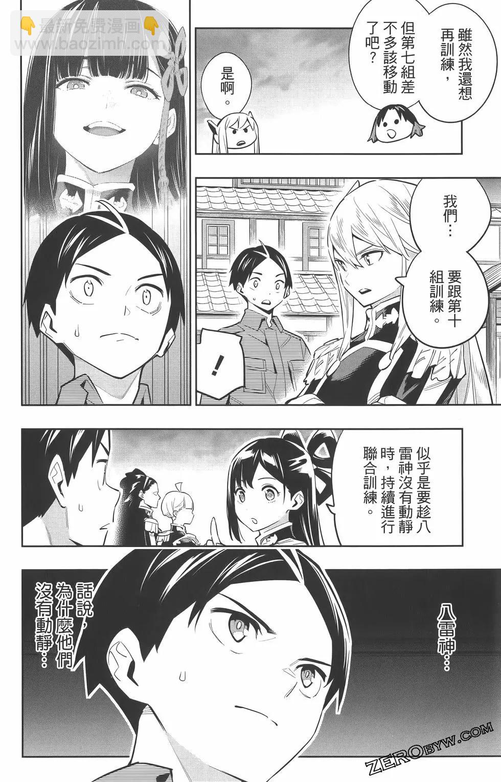 魔都精兵的奴隸 - 第07卷(3/5) - 3