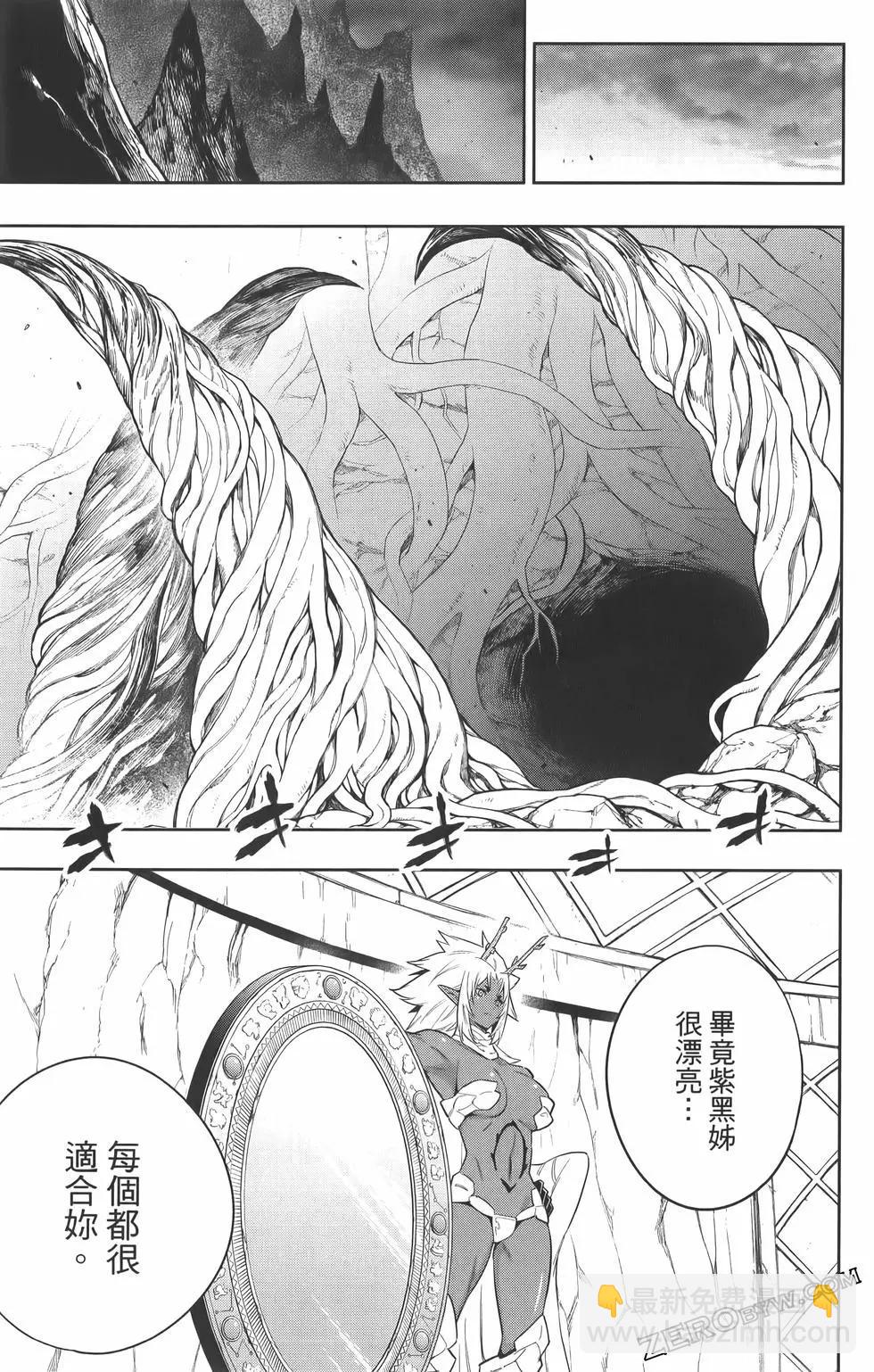 魔都精兵的奴隸 - 第07卷(3/5) - 4