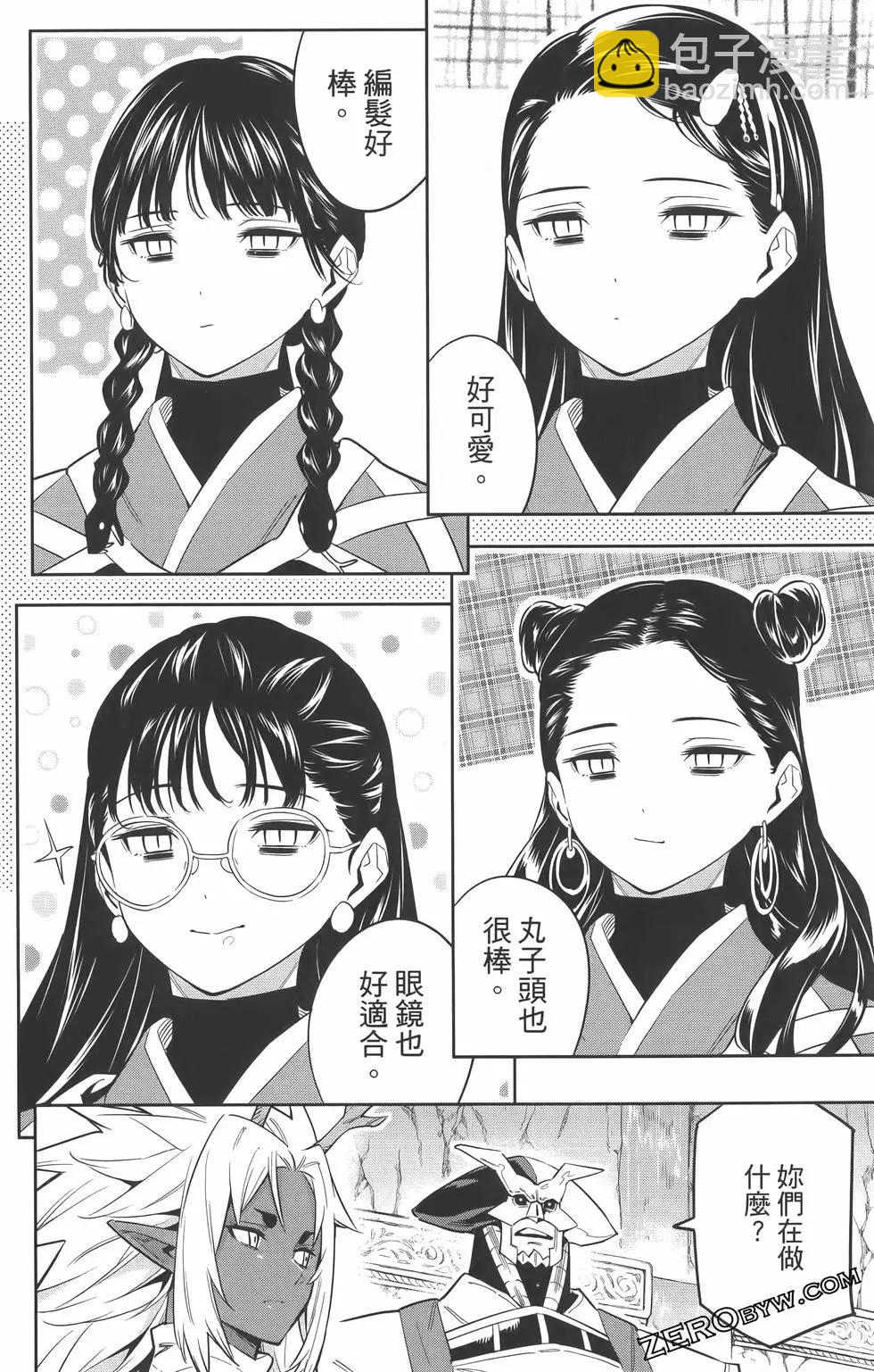 魔都精兵的奴隸 - 第07卷(3/5) - 5