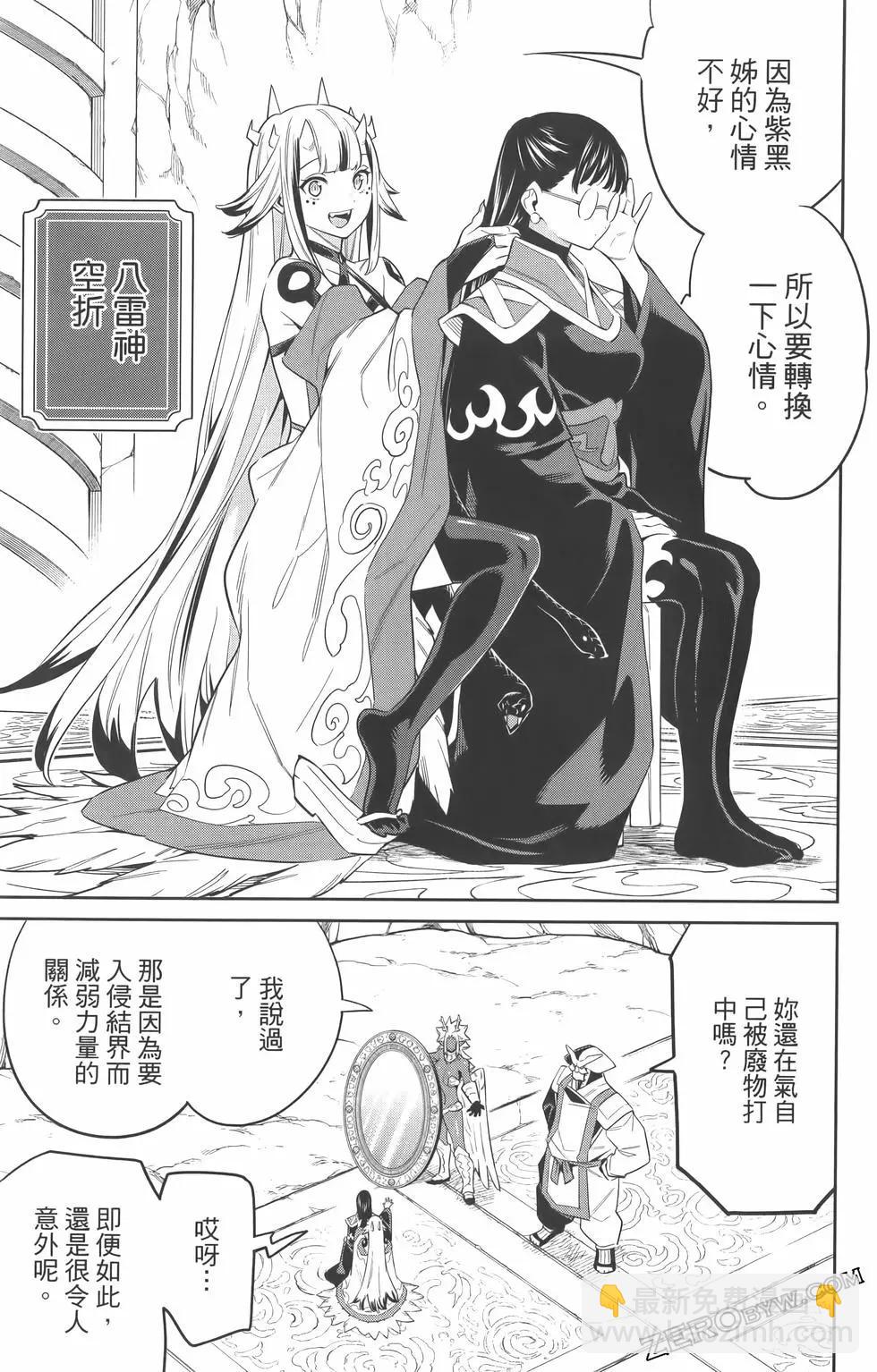 魔都精兵的奴隸 - 第07卷(3/5) - 6