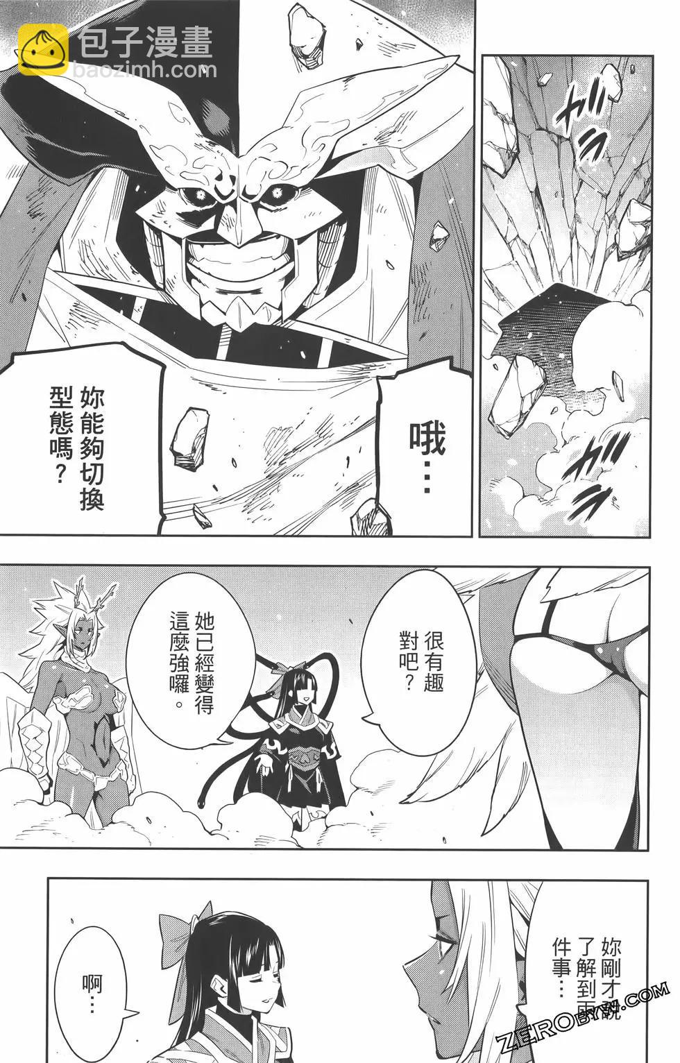 魔都精兵的奴隸 - 第07卷(3/5) - 4